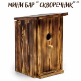 Декоративный мини бар "Скворечник" Luxury Gift 39,5 х 24,5 х 25 см, дерево