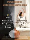 Аромадиффузор ультразвуковой Luxury Gift для эфирных масел WOOD-312