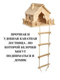 Кормушка-домик для птиц и белок, из дерева