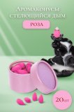 Набор благовоний "пуля" Роза (20 штук) Luxury Gift, антистрессовый