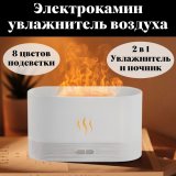 Электрокамин увлажнитель воздуха LED L2 Luxury Gift, белый