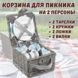 Набор для пикника Luxury Gift, на 2 персоны, в корзине, 10 предметов
