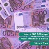 Деньги шуточные "500 евро", упаковка с европодвесом, AD0000064