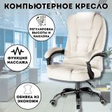 Кресло массажное эргономичное Luxury Gift 606 белое