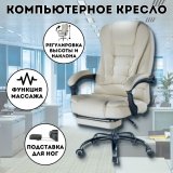 Кресло руководителя с массажом и с подставкой для ног Luxury Gift белое