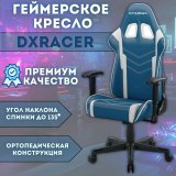 Кресло компьютерное игровое DXRacer OH/P132/BW синее