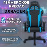 Кресло компьютерное игровое DXRacer OH/P132/NB черно-синее