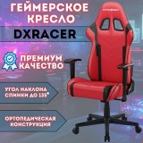 Кресло компьютерное игровое DXRacer OH/P132/RN красное