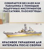 3D пазл металлический "Крейсер Пётр Великий" Luxury Gift, сборная модель корабля