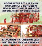 3D пазл металлический "Китайский ресторан" Luxury Gift, сборная модель