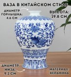 Ваза для цветов декоративная Luxury Gift, керамическая 19.8 см