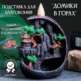 Подставка для благовоний "Домики в горах" Luxury Gift