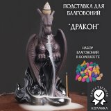 Подставка для благовоний из керамики "Дракон с мечом" Luxury Gift