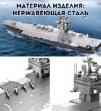 3D пазл металлический "Ударный авианосец USS Enterprise (CVN-65)" Luxury Gift, сборная модель