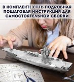 3D пазл металлический "Ударный авианосец USS Enterprise (CVN-65)" Luxury Gift, сборная модель