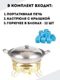 Портативная спиртовая печь Luxury Gift 27 см, для походов и пикников, подставка цвет золотой, 12 блоков