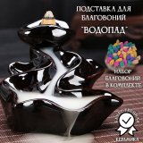 Подставка для благовоний "Водопад" Luxury Gift керамика 227845
