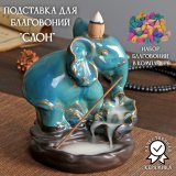 Подставка для благовоний "Слон" Luxury Gift керамика 227880