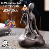 Подставка для благовоний "Девушка" Luxury Gift керамика 227881