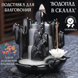 Подставка для благовоний "Водопад в скалах" Luxury Gift керамика 227883