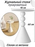 Столик дизайнерский прикроватный, Luxury Gift, журнальный