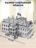 3D пазл металлический "Белый дом" Luxury Gift, сборная модель