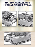 3D пазл металлический танк "Centurion AFV" Luxury Gift, сборная модель