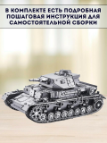 3D пазл металлический танк "1:48 Panzer IV Tanks D" Luxury Gift, сборная модель