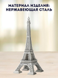 3D пазл металлический "Эйфелева башня" Luxury Gift, сборная модель
