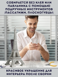 3D пазл металлический "Эйфелева башня" Luxury Gift, сборная модель