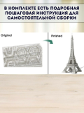 3D пазл металлический "Эйфелева башня" Luxury Gift, сборная модель