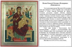 Православная икона “Богородица Всецарица”
