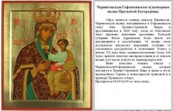 Икона чудотворная “Богородица Черниговская” 