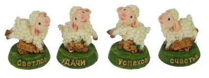 Фигурка декоративная "Овечка с пожеланием", 4*4*5см (A,B,C,D)