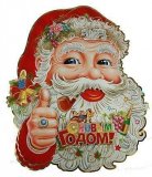 Новогоднее украшение "Дед Мороз" 58*71см