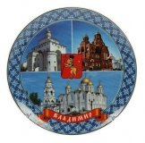 Тарелка декоративная "Владимир" на подставке d=20см 129442